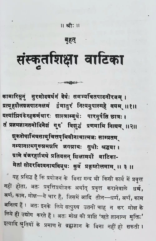 Brihat-Sanskrit Siksa Vatika 4 pts.